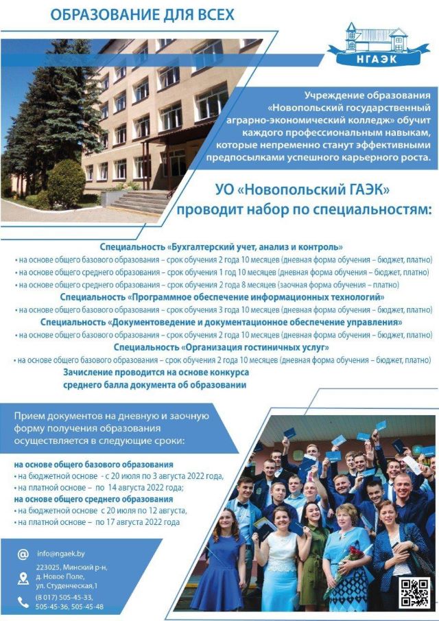 Новопольский колледж